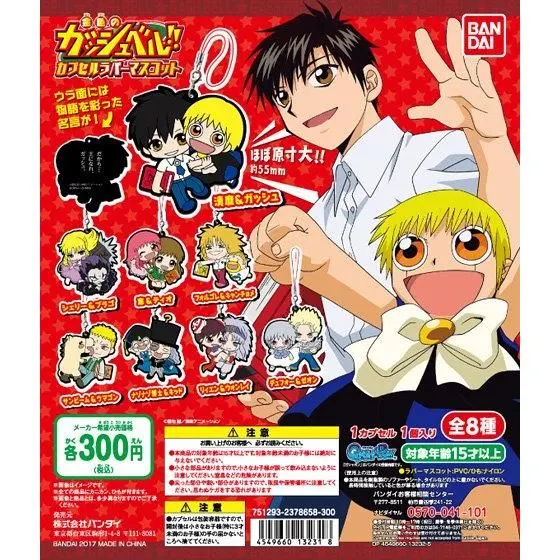 金色のガッシュベル!!カプセルラバーマスコットの台紙
