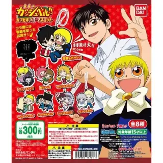 金色のガッシュベル！！カプセルラバーマスコットの画像