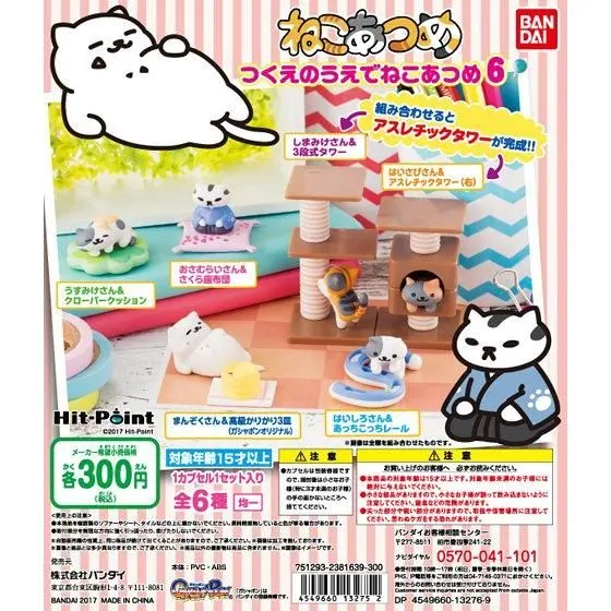 ねこあつめ つくえのうえでねこあつめ6の台紙