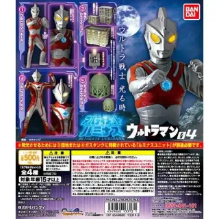 アルティメットルミナス　ウルトラマン04の画像