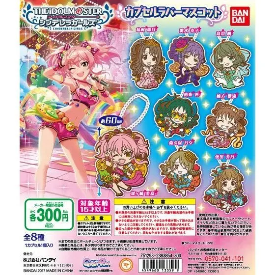 アイドルマスター シンデレラガールズ カプセルラバーマスコットの台紙