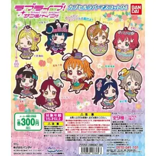 ラブライブ！サンシャイン!!　カプセルラバーマスコット04の画像