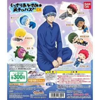 黒子のバスケ　ぐっすりおやすみ★黒子のバスケEXの画像