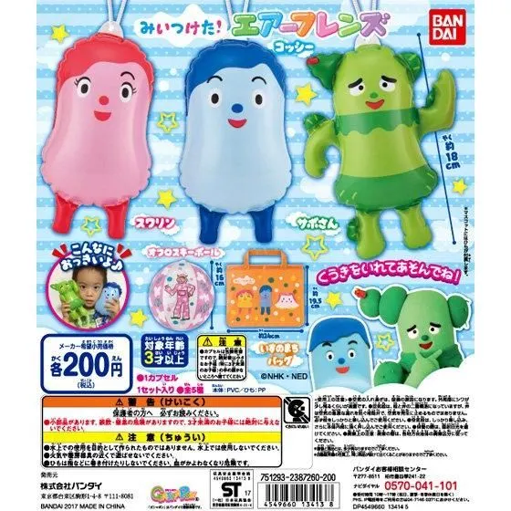 みいつけた!エアーフレンズの台紙