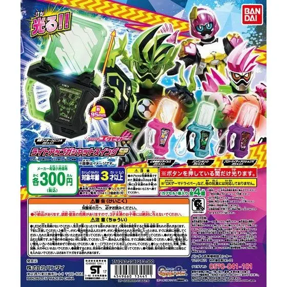 仮面ライダーエグゼイド ライトアップガシャットスイングSPの台紙