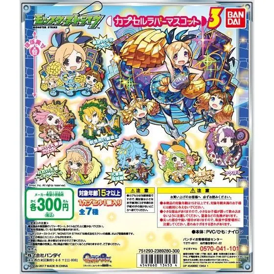 モンスターストライク カプセルラバーマスコット3の台紙