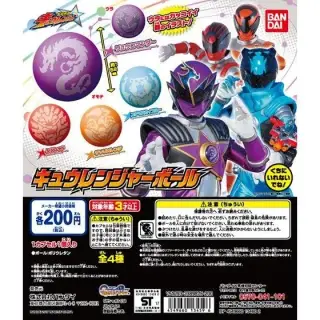 宇宙戦隊キュウレンジャー　キュウレンジャーボールの画像