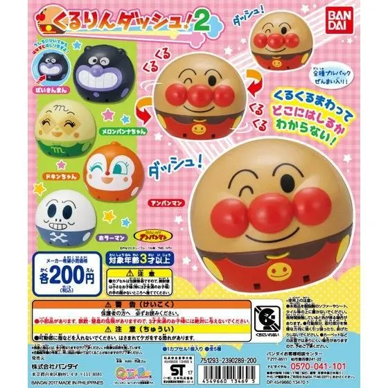 それいけ!アンパンマン くるりんダッシュ!2の台紙