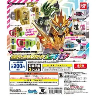仮面ライダーエグゼイド　ムテキギアの画像