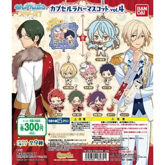 あんさんぶるスターズ!カプセルラバーマスコットvol.4の台紙