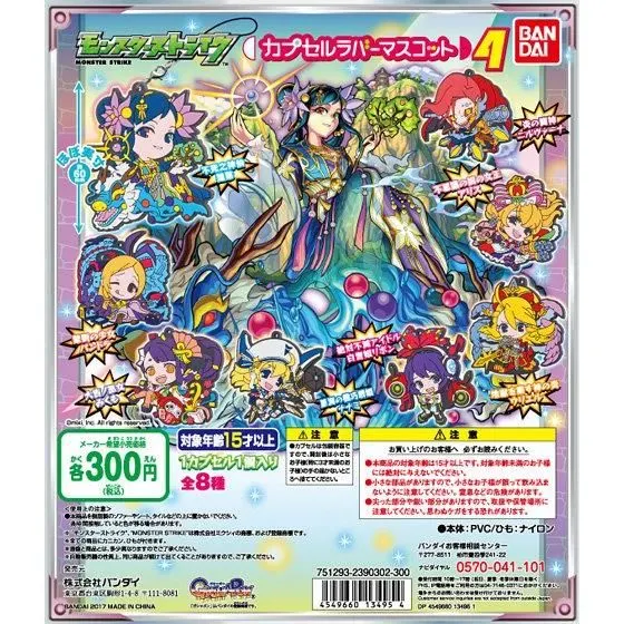 モンスターストライク カプセルラバーマスコット4の台紙