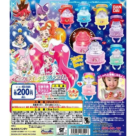 キラキラ☆プリキュアアラモード アニマルスイーツキラルンライトの台紙
