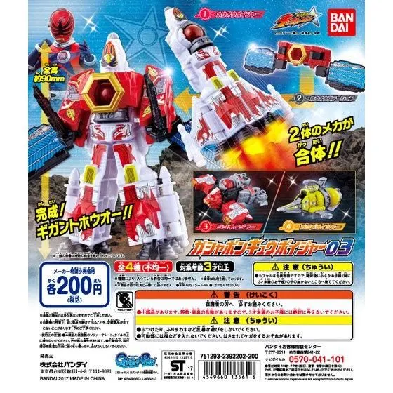 宇宙戦隊キュウレンジャー ガシャポンキューボイジャー03の台紙