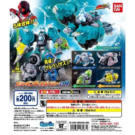 宇宙戦隊キュウレンジャー ガシャポンキューボイジャー04の台紙