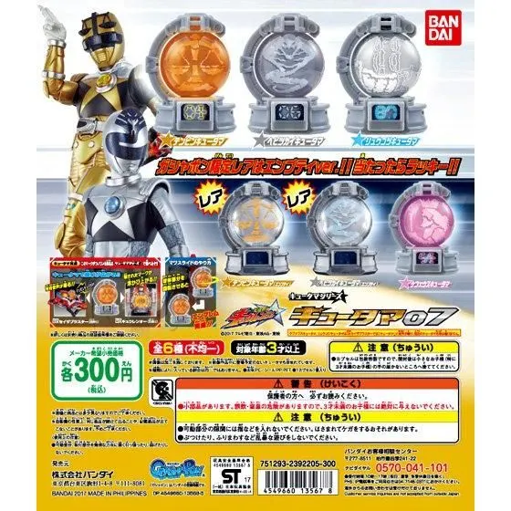 宇宙戦隊キュウレンジャー キュータマ07の台紙