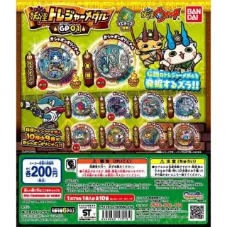 妖怪ウォッチ 妖怪トレジャーメダルGP(ガシャポン)01の画像