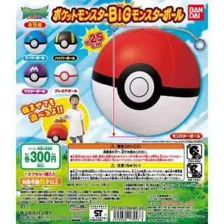 ポケットモンスター　BIGモンスターボールの画像