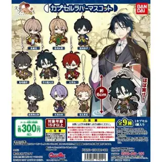 文豪とアルケミスト　カプセルラバーマスコットの画像