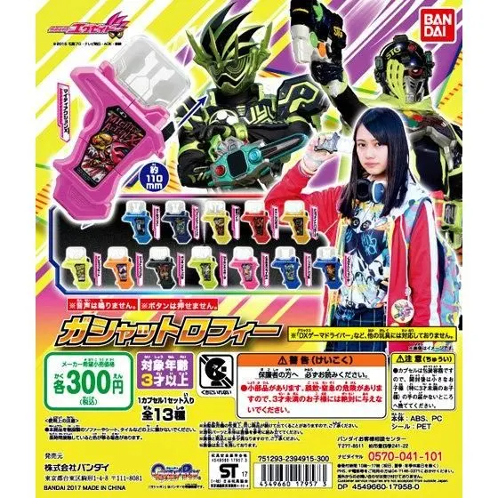 仮面ライダーエグゼイド ガシャットロフィーの台紙