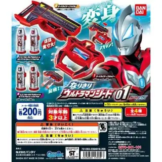 ウルトラマンジード　なりきりウルトラマンジードの画像