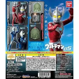 アルティメットルミナス　ウルトラマン05の画像