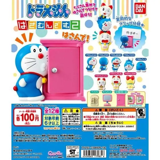 ドラえもん はさむんです。2の台紙