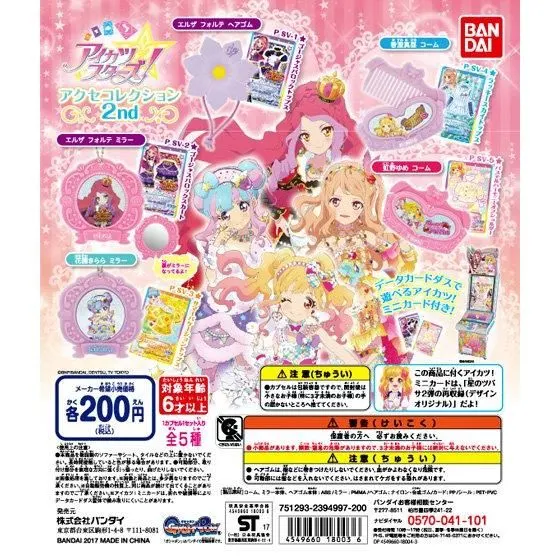 アイカツスターズ!アクセコレクション2ndの台紙
