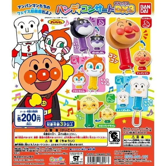 それいけ!アンパンマン ハンディコンサートDX3の台紙