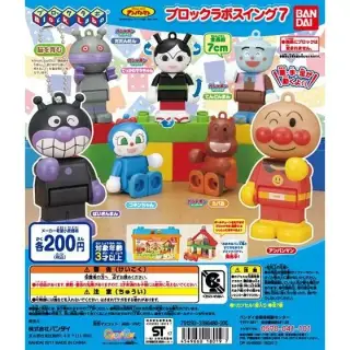 それいけ！アンパンマン ブロックラボスイング7の画像