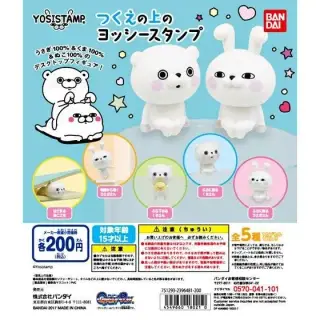 ヨッシースタンプ　つくえの上のヨッシースタンプの画像