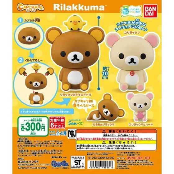 カプキャラ リラックマの台紙