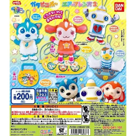 ガラピコぷ~ エアーフレンズ2の台紙