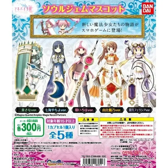 マギアレコード 魔法少女まどか☆マギカ外伝 ソウルジェムマスコットの台紙