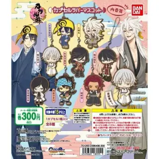 刀剣乱舞－ONLINE－カプセルラバーマスコット＜内番篇＞の画像