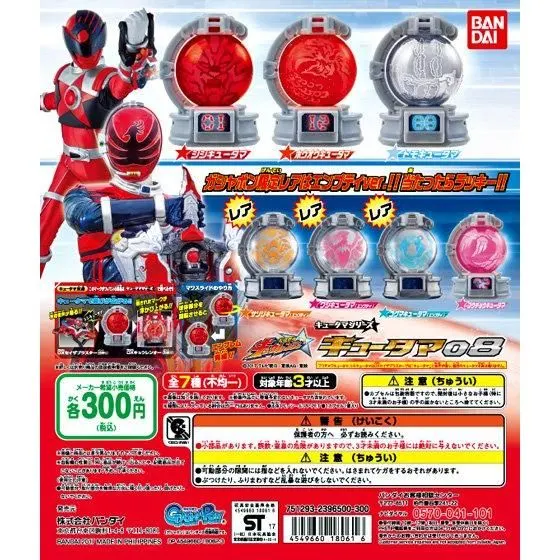 宇宙戦隊キュウレンジャー キュータマ08の台紙
