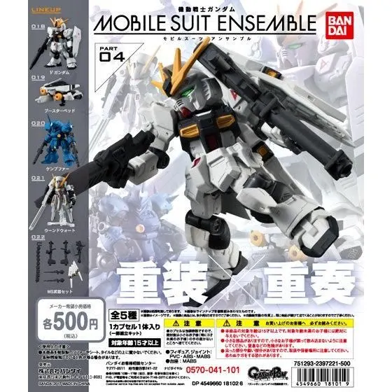 機動戦士ガンダム MOBILE SUIT ENSEMBLE 04の台紙