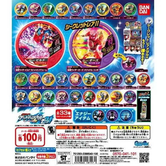 仮面ライダー ブットバソウル モット01の台紙