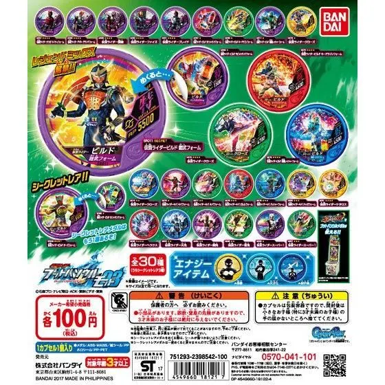 仮面ライダー ブットバソウル モット03の台紙