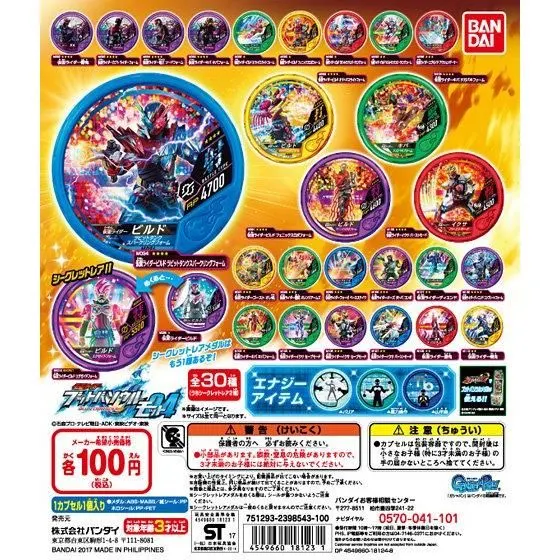 仮面ライダー ブットバソウル モット04の台紙