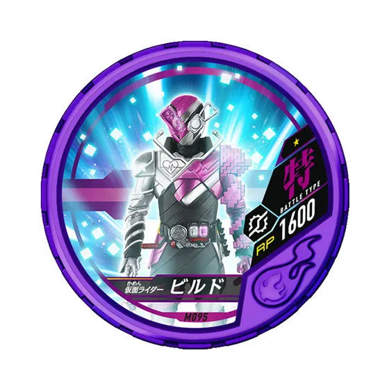 仮面ライダー ブットバソウル モット04 M095 仮面ライダービルド