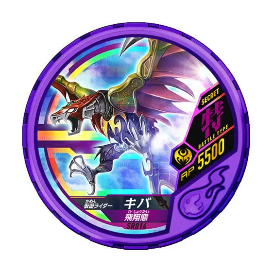 仮面ライダー ブットバソウル　モット05 SR016仮面ライダーキバ 飛翔態