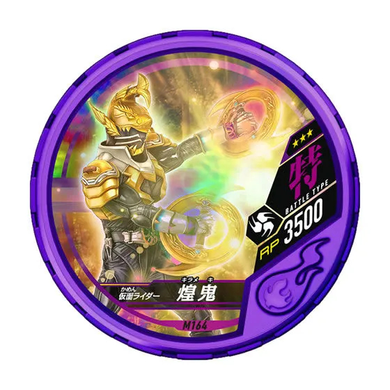 仮面ライダー ブットバソウル モット06 M164　仮面ライダー煌鬼