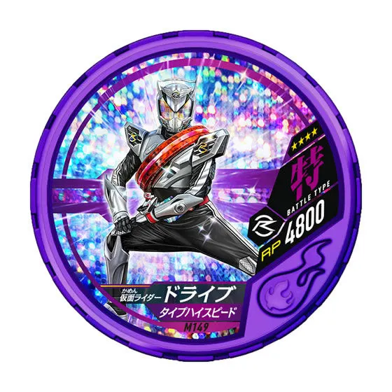 仮面ライダー ブットバソウル モット06 M149　仮面ライダードライブ タイプハイスピード