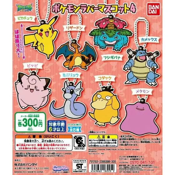 ポケットモンスター ポケモンラバーマスコット4の台紙