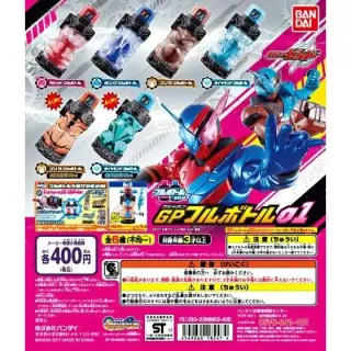 仮面ライダービルド GPフルボトル01の画像