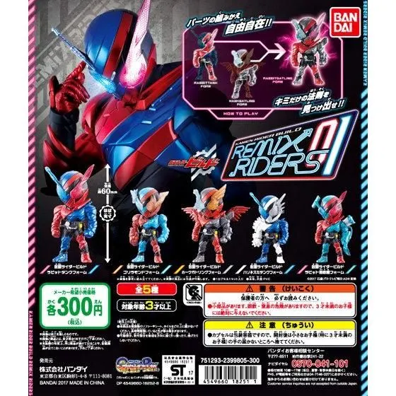 仮面ライダービルド REMIX RIDERS01の台紙