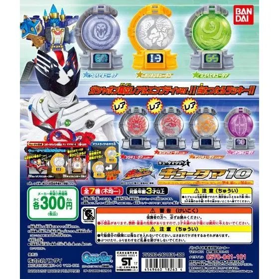 宇宙戦隊キュウレンジャー キュータマシリーズ キュータマ10の台紙