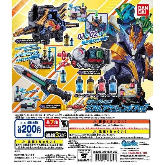 仮面ライダービルド リアルアクションギア02の台紙