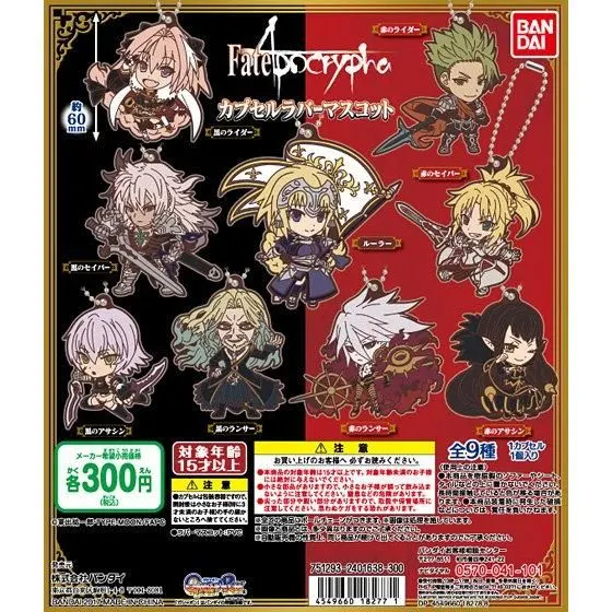 Fate/Apocrypha カプセルラバーマスコットの台紙
