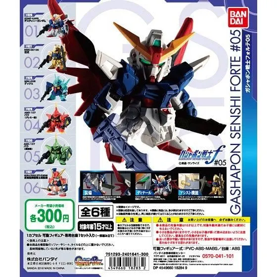 機動戦士ガンダム ガシャポン戦士フォルテ05の台紙